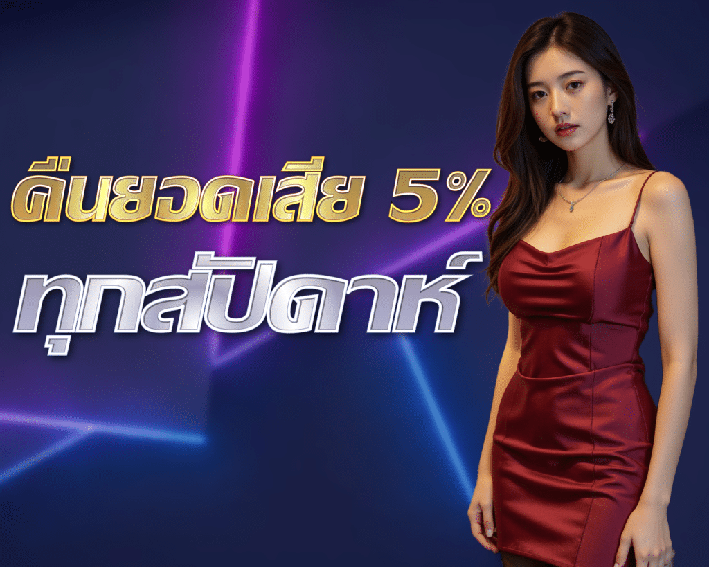 คืนยอดเสีย
